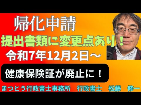 帰化申請における健康保険証の廃止の影響 | 帰化・永住｜まつとう行政書士事務所