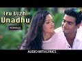 Iru Vizhi Unnadhu Lyrical Minnale Madhavan Reema Sen Harris Jayaraj