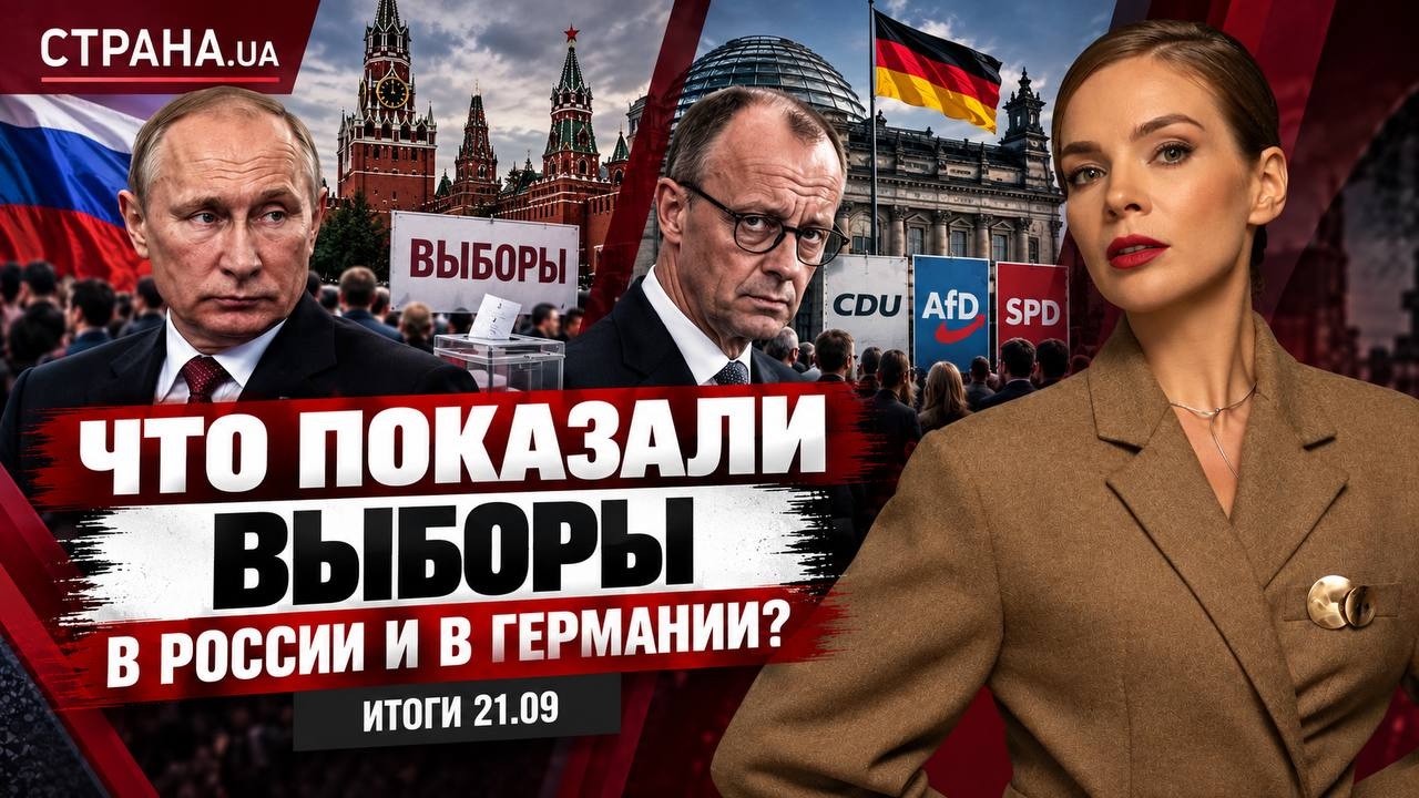 Что показали выборы в России и в Германии, дочь Келлога попала в скандал с ТЦ?