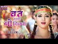 व्रत राखी नौ दिनवा VIDEO Shubhi Sharma Raksha Gupta Mata Ki Chowki Bha