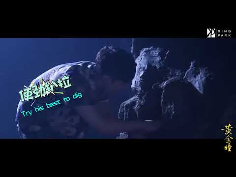 [Eng Sub] 180606 The Golden Eyes behind the scene 35 - Zhang Yixing digs the wall for treasure