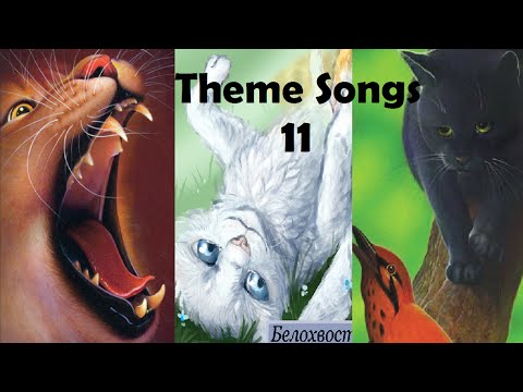 Warrior Cats Theme Songs 11 [Mapleshade, Cloudtail, Crowfeather]