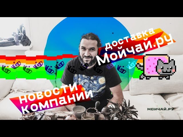 Про доставку. Новости Мойчай.ру. Июль 2019