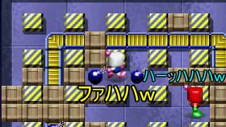 【3FcF】友情爆発ゥ！【ボンバーマン】6