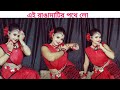 Ei Ranga Matir Pothe Nazrul Nritya Nazrul Geeti Dance Cover By Sanghita Chakraborty