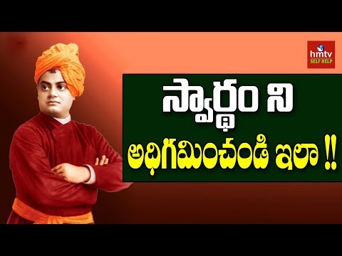 How to Stop Being Selfish | Swami Vivekananda | hmtv Selfhelp