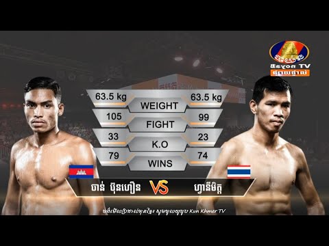 ទាត់ករ, ចាន់ ប៊ុនហឿន 🇰🇭 Vs 🇹🇭 ហ្វានីមីត, Chan Bunhoeun Vs Farnimit, Bayon boxing 1972019 2