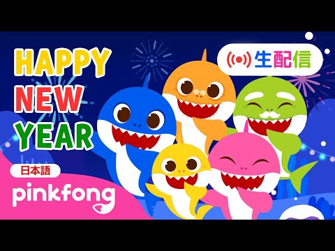 【🔴生配信】 ピンキッツ・サメのかぞくの人気曲メドレー💙 | 子どもの歌 | 人気童謡 | ベイビーシャークとピンキッツ