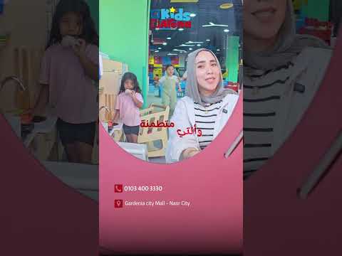 ايه الي بيميز kids arena عن اي كيدز اريا تانيه