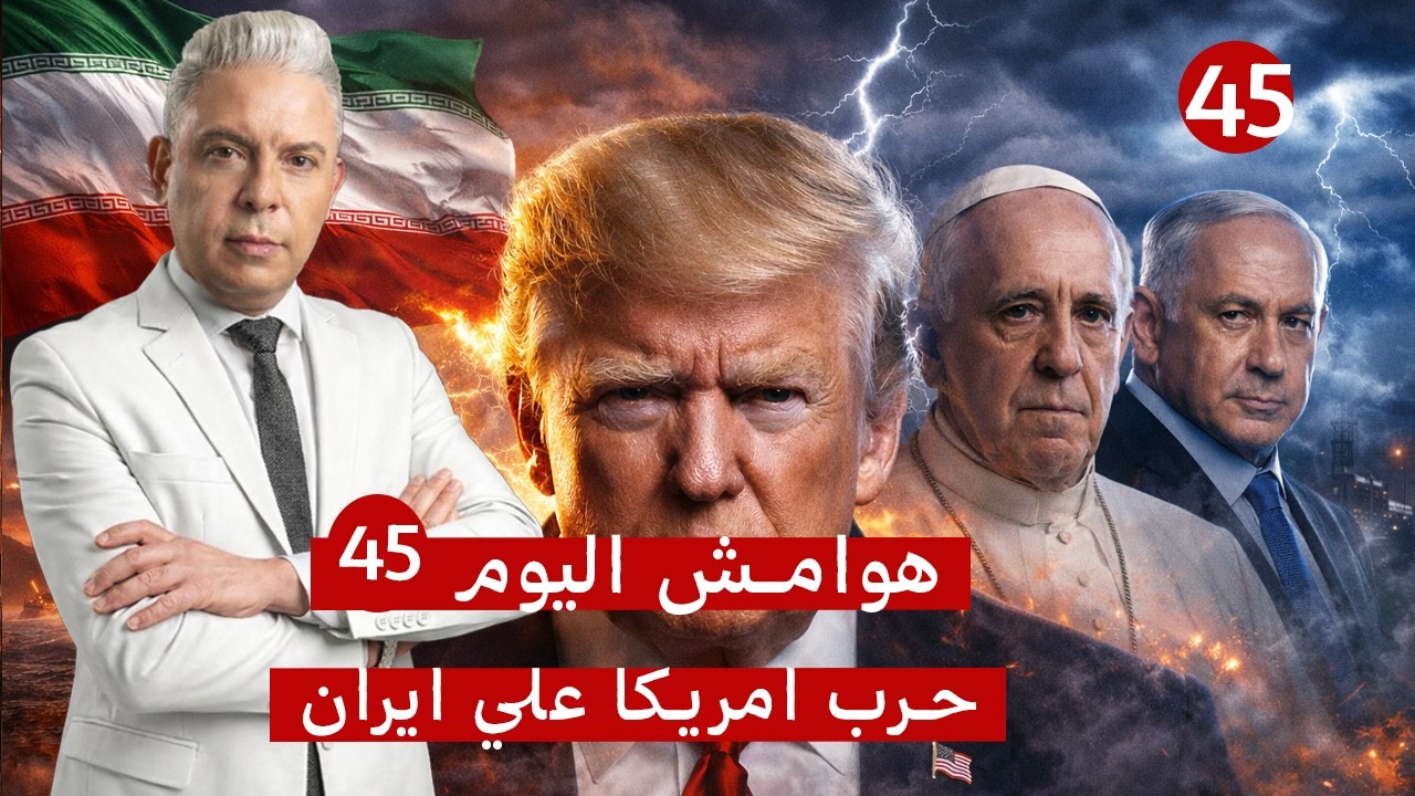 هوامش اليوم45:الحصار البحري بدأ وايران: لا موانئ للخليج وسنغلق باب المندب!!هجو