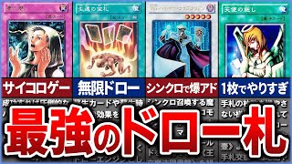 【遊戯王】史上最強のドローカード Top10を徹底解説【ゆっくり解説】#遊戯王ocg #遊戯王 #yugioh