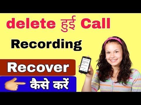 delete call recording ko recover kaise kare || delete Hui call recording ko wapas kaise laye
