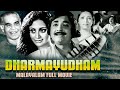 Prem Nazir Srividya Old Malayalam Full Movie Dharmayudham Malayalam 4k Remastered Movie