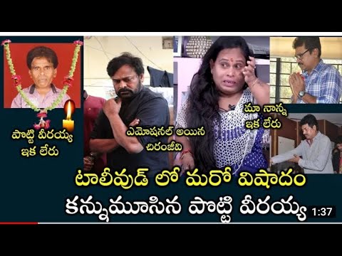 senior actor potti veeriah died today | veeriah death | veeraiah died