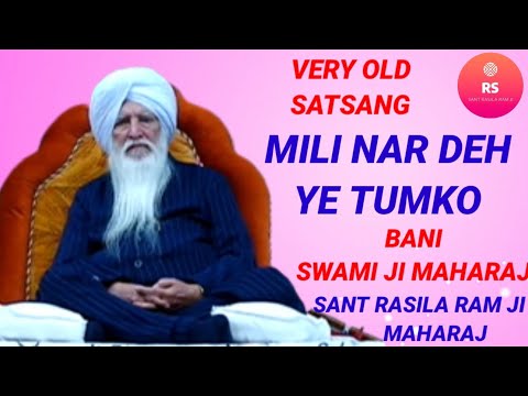 SANT RASILA RAM JI MAHARAJ || MILI NAR DEH YE TUMKO || VERY OLD SATSANG