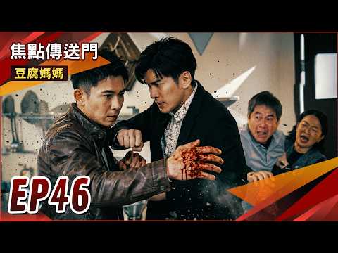 Focus Portal: Tofu Mama EP46 | Renjie Gets Slashed! Career Over? Grandpa Wan Repents! Yulan Mama ...