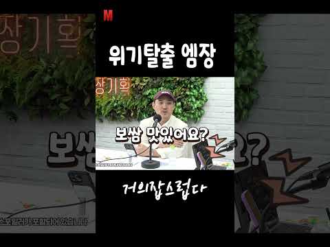 위기탈출 엠장 https://img.youtube.com/vi/X2kpJqPb2Ig/0.jpg 위기탈출 엠장
