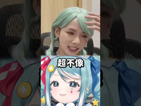 真理果和滴妹最不像的地方是？ #真理果 #台v #vtuber