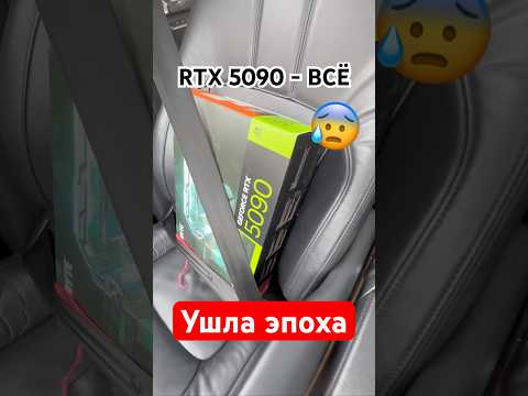 Как NVIDIA убила RTX 5090