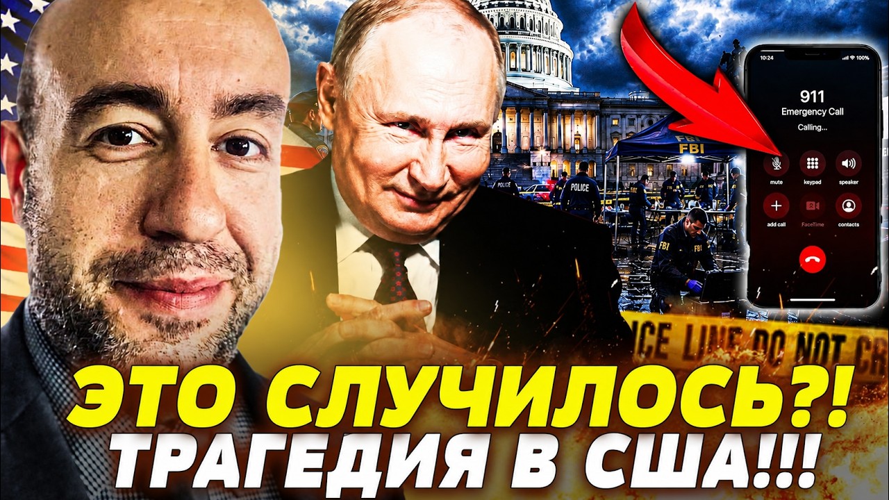 💥ЭТО СТАЛО ИЗВЕСТНО ВСЕМ! СТРАШНОЕ В АМЕРИКЕ! ТРАУР В США: УЖАС ДЛЯ АМЕРИКАН?