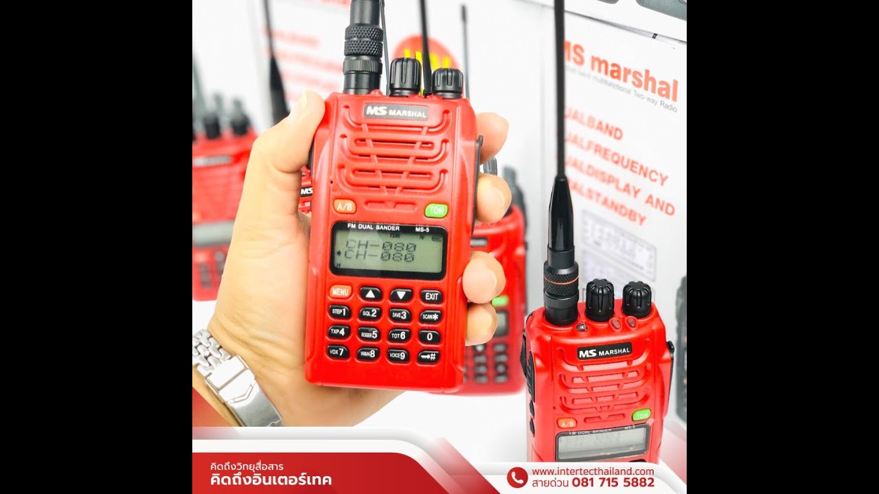 วิทยุสื่อสาร MS marshalวิทยุสื่อสารย่านความถี่245Mhz ll ร้านวิทยุสื่อสารสวนสยาม Intertecวิทยุสื่อสาร