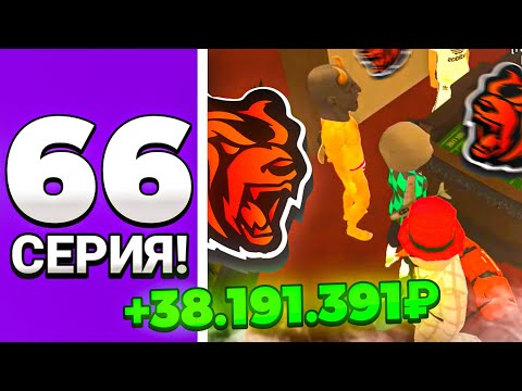 ПУТЬ В КАЗИНО на БЛЕК РАША #66 - НЕОЖИДАННЫЙ ПОВОРОТ BLACK RUSSIA CRMP MOBILE