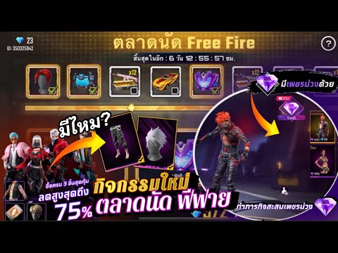 ฟีฟาย เพชร