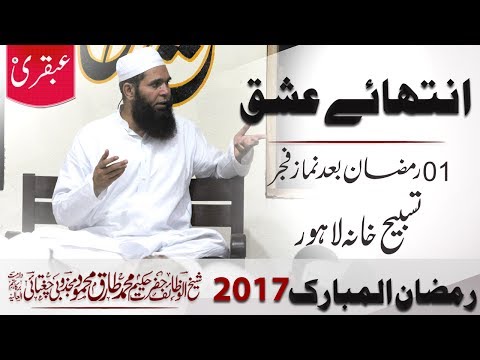 2017-05-28_Extreme of Love - 1st Ramadan, After Salat al Fajar