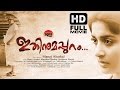 Ithinumappuram Malayalam Full Movie Malayalam HD Movie Meera Jasmine Siddique