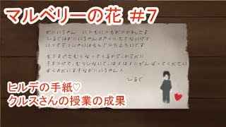 【マルベリーの花】#7 ～魔法と奇跡はなくても愛は…～ （ゲーム実況）