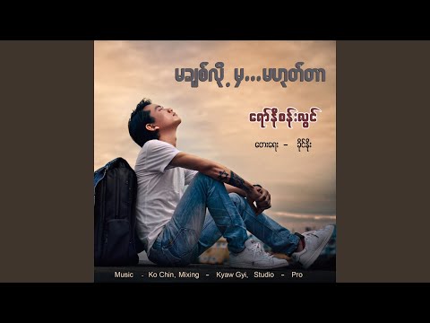 Ma Chit Loh Mha Ma Hote Tar