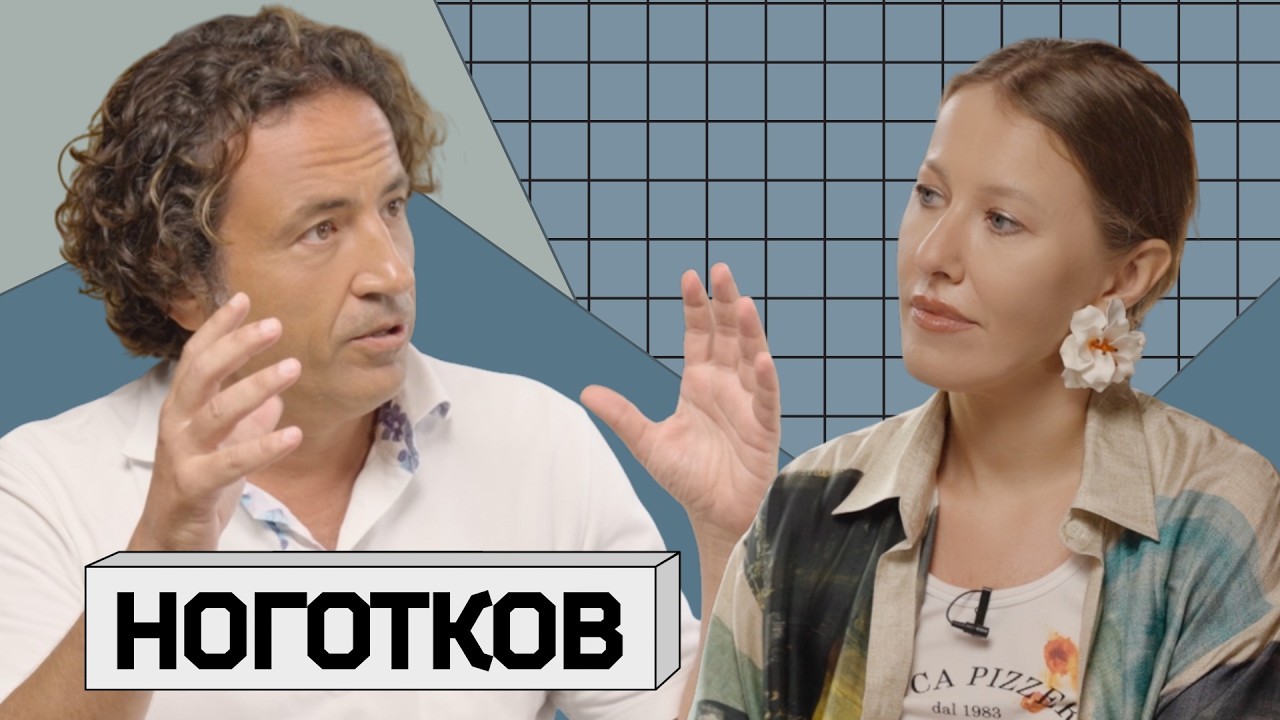 МАКСИМ НОГОТКОВ: про миллиард долларов, Чичваркина и эзотерику