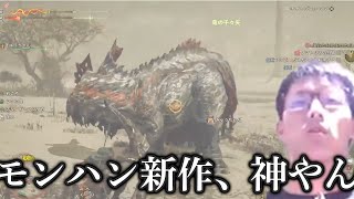 モンスターハンターワイルドが神作だったのでめっちゃ楽しむ辰己涼介