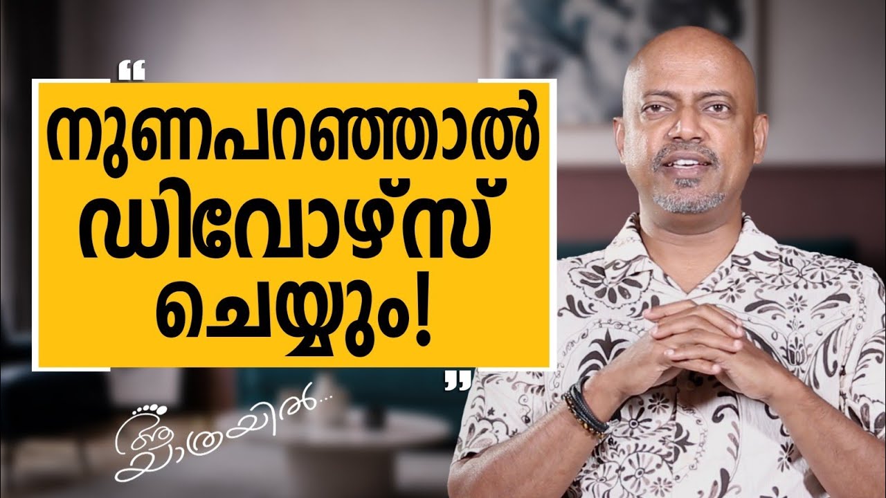 Aa Yathrayil 685 | Binil Joseph Philip Part 02 | SAFARI TV