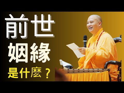 Qiánshì yīnyuán shì shénmó?,Shì dào shèng fǎshī fǎyǔ, [fǎshī fǎyǔ]