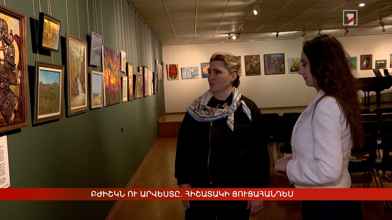 Բժիշկն ու արվեստը. հիշատակի ցուցահանդես