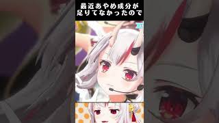 あやめ成分補給したかった【切り抜き】#shorts