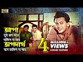 Apa Tui Rag Kore Thakis Na আপা তুই রাগ করে থাকিস না Salman Sha