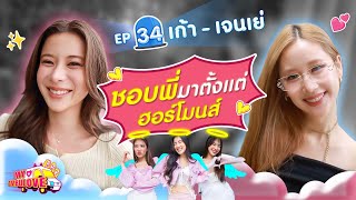 My Ambulove EP. 34 : เก้า - เจนเย่ l [GoyNattyDream]