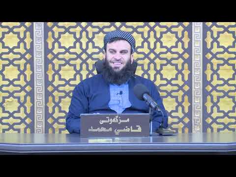 ئافاتەکانی زوبان  (شەوی/ 23/رمضان/1441) مامۆستا علی خان