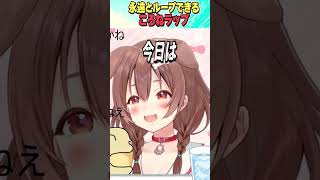 永遠聴けるころねラップ【ホロライブ切り抜き/Hololive】#vtuber #shorts #戌神ころね #ころねラップ