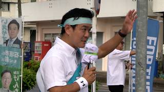 長山いえやす候補　石垣市議選　自民党公認　街頭演説　９月１２日（選挙戦最終日）
