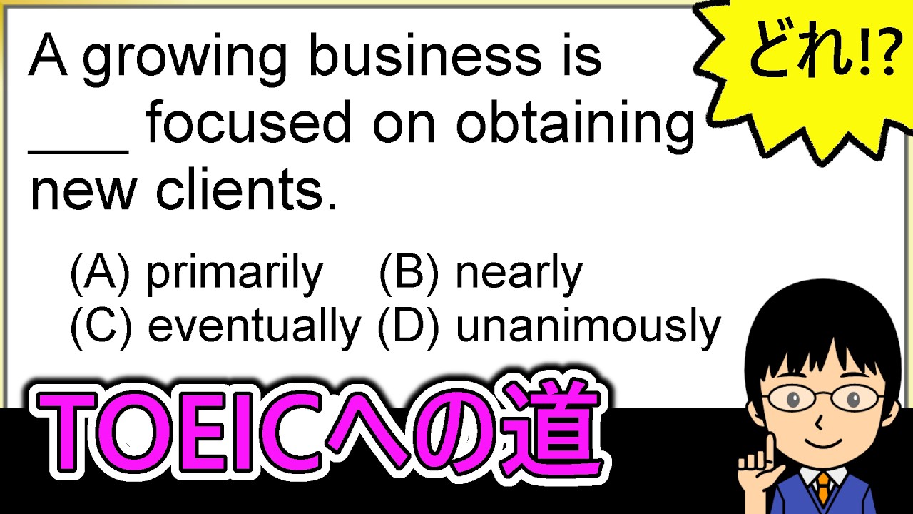 【be動詞と過去分詞の間に入る品詞と言えば!?】１日１問！TOEICへの道1239【TOEIC980点の英語講師が丁寧に解説！】