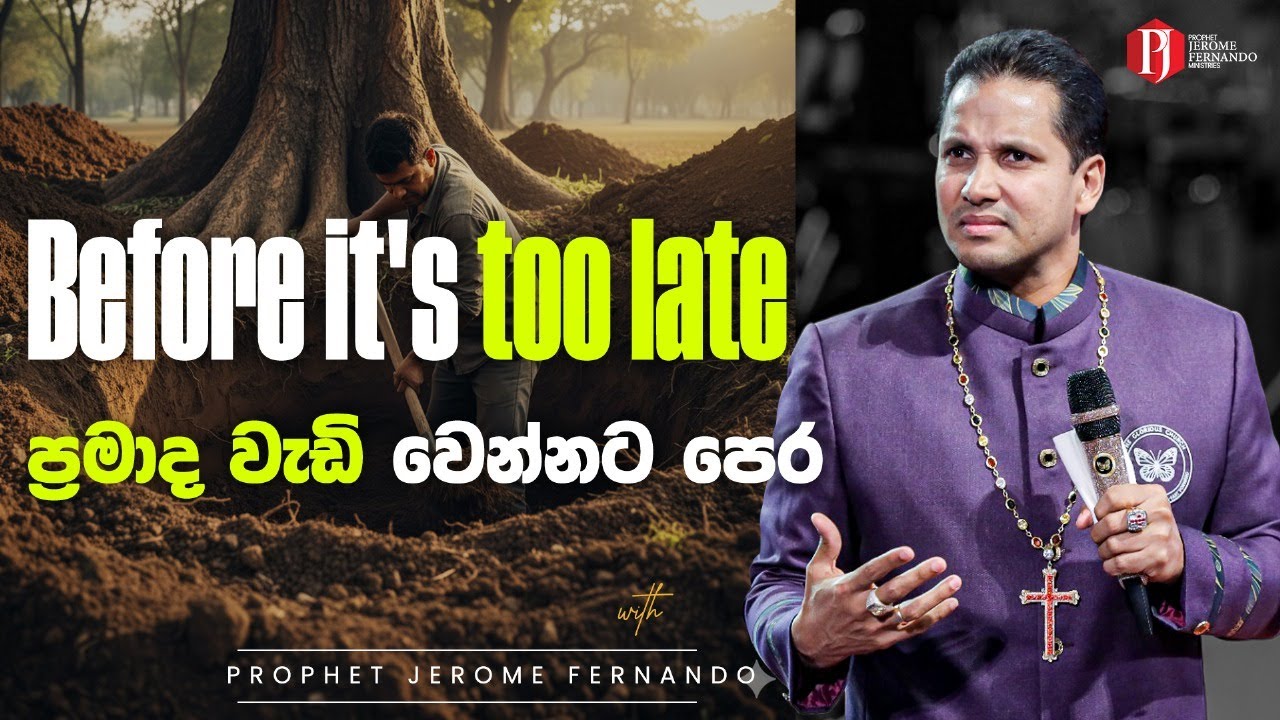 Before it's too late | ප්‍රමාද වැඩි වෙන්නට පෙර with Prophet Jerome Fernando