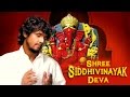 Shree Siddhivinayak Deva श्री सिद्धिविनायक आरती   Sonu Niga