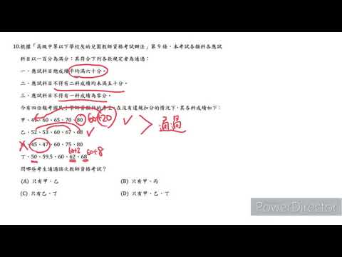 108年（第二次教檢）選擇題 #10