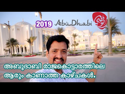 Presidential Palace Abudhabi( Qasr Al Watan) First Malayalam vlog 2019