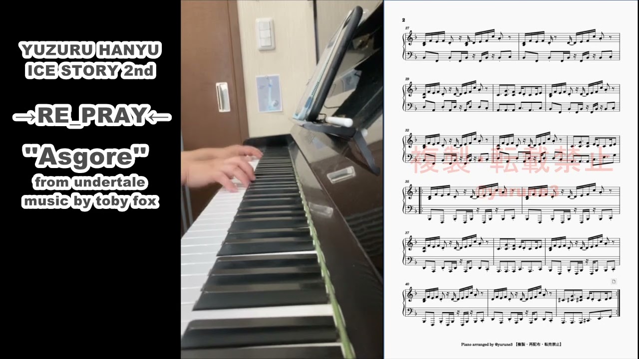 【弾いてみた】"ASGORE" from UNDERTALE / YUZURU HANYU RE_PRAY 6練使用曲 ピアノ耳コピ