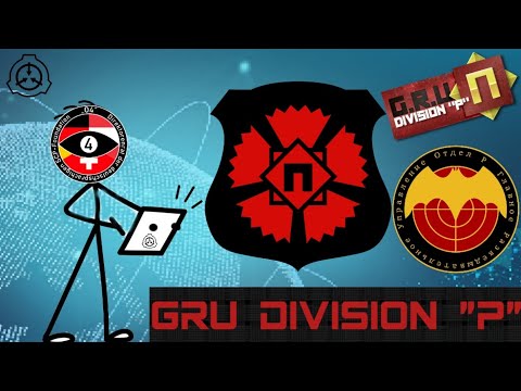 Alle Informationen zu « GRU-Division "P" » 🔸SCP-Stiftung🔹  (SCP-Foundation)