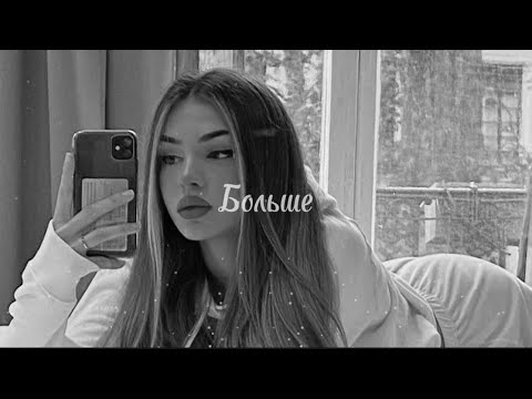 ANIKV, LIL KRYSTALLL - БОЛЬШЕ